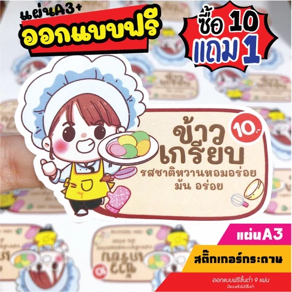 สติ๊กเกอร์กระดาษ ฉลากสินค้า ไดคัท ขนาดแผ่น A3+