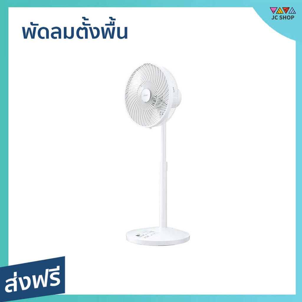พัดลมตั้งพื้น Mitsubishi ขนาด 12 นิ้ว มีรีโมทควบคุม R12A-HRB - พัดลมอุสาหกรรม