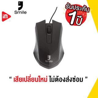 เมาส์ - SMILE - G638 OPTICAL MOUSE USB