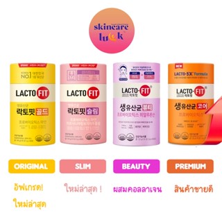 ส่งไว/มีหลายแบบ🎁 Lacto-fit probioics 50ซอง แลคโตฟิต โพรไบโอติก