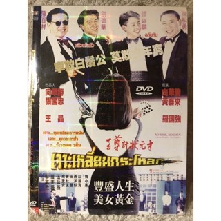 DVD เจาะเหลี่ยมกระโหลก  (หลิวเต๋อหัว) (แนวแอคชั่นมันส์ๆ) (พากย์ไทย)