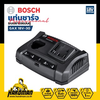 BOSCH GAX 18V-30 PROFESSIONAL แท่นชาร์จแบตเตอรี่ 18 V และ 12 V