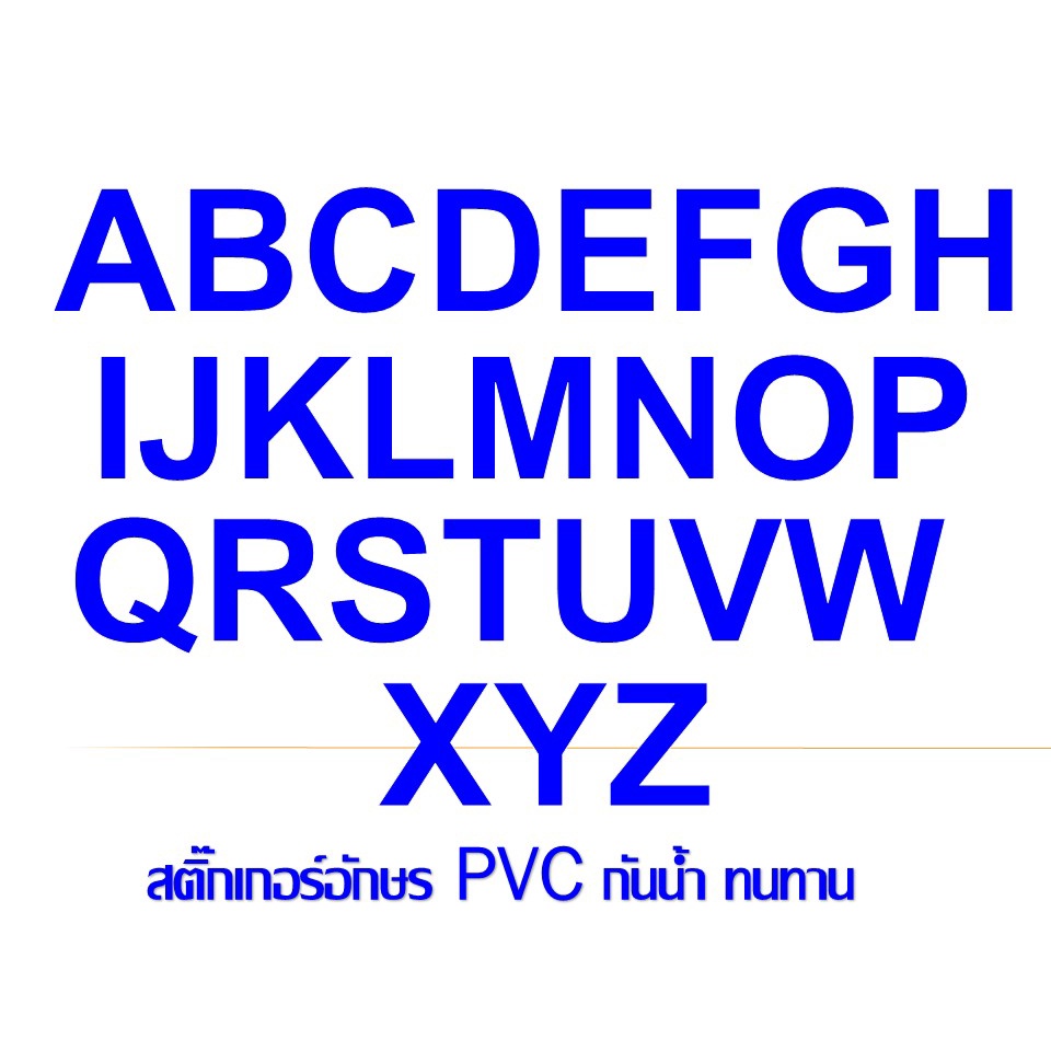 สติ๊กเกอร์ตัวอักษรอังกฤษ PVC ***สีน้ำเงิน***กันน้ำ ทนแดดสีไม่ลอก