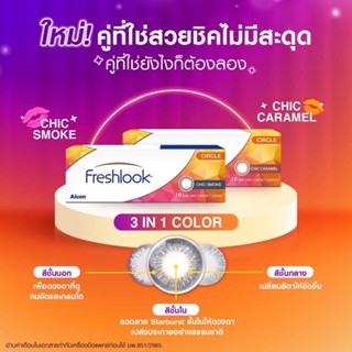 Freshlook รายวัน 0.00 ถึง -4.00 แบบกล่อง5คุ่