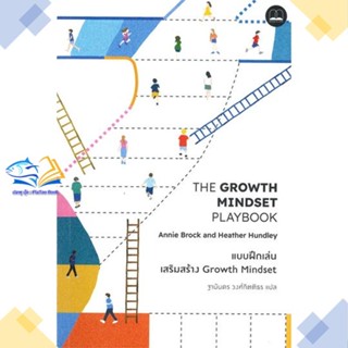 หนังสือ แบบฝึกเล่นเสริมสร้าง Growth Mindset   หนังสือคู่มือดูแลครรภ์ การเลี้ยงดูเด็ก