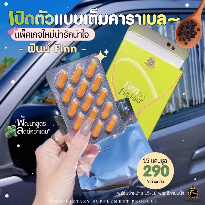 Fin&Firm ผลิตภัณฑ์เสริมอาหาร สูตรผอม+ขาว บรรจุ 15 Capsules