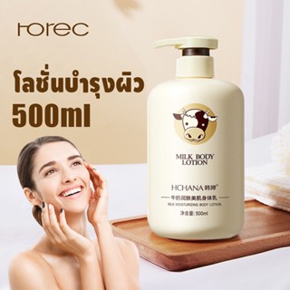 🐄ครีมทาตัว500 ML🐄โลชั่นบำรุงผิวกายสูตรเข้มข้น ไบรท์ โลชั่นบอดี้ มอยส์เจอไรเซอร์ ปรับปรุงผิ โลชั่น ไบรท์เทนนิ่ง