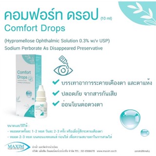 น้ำตาเทียม Comfort Drops ความชุ่มชื่นสูง อ่อนโยนต่อดวงตา 10 ml