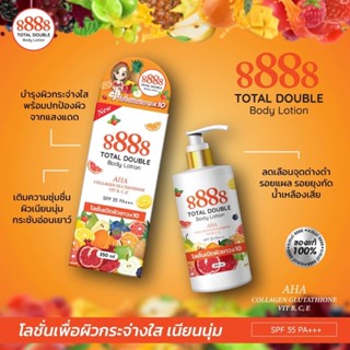 8888 Total Double Whitening Body Lotion 350 ml โลชั่นเปิดผิวขาว AHA