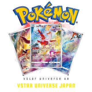 [Pokémon] VSTAR Universe Single Card s12a AR