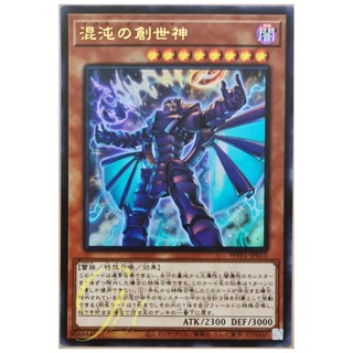 [WPP1-JP011] The Chaos Creator (Ultra Rare)