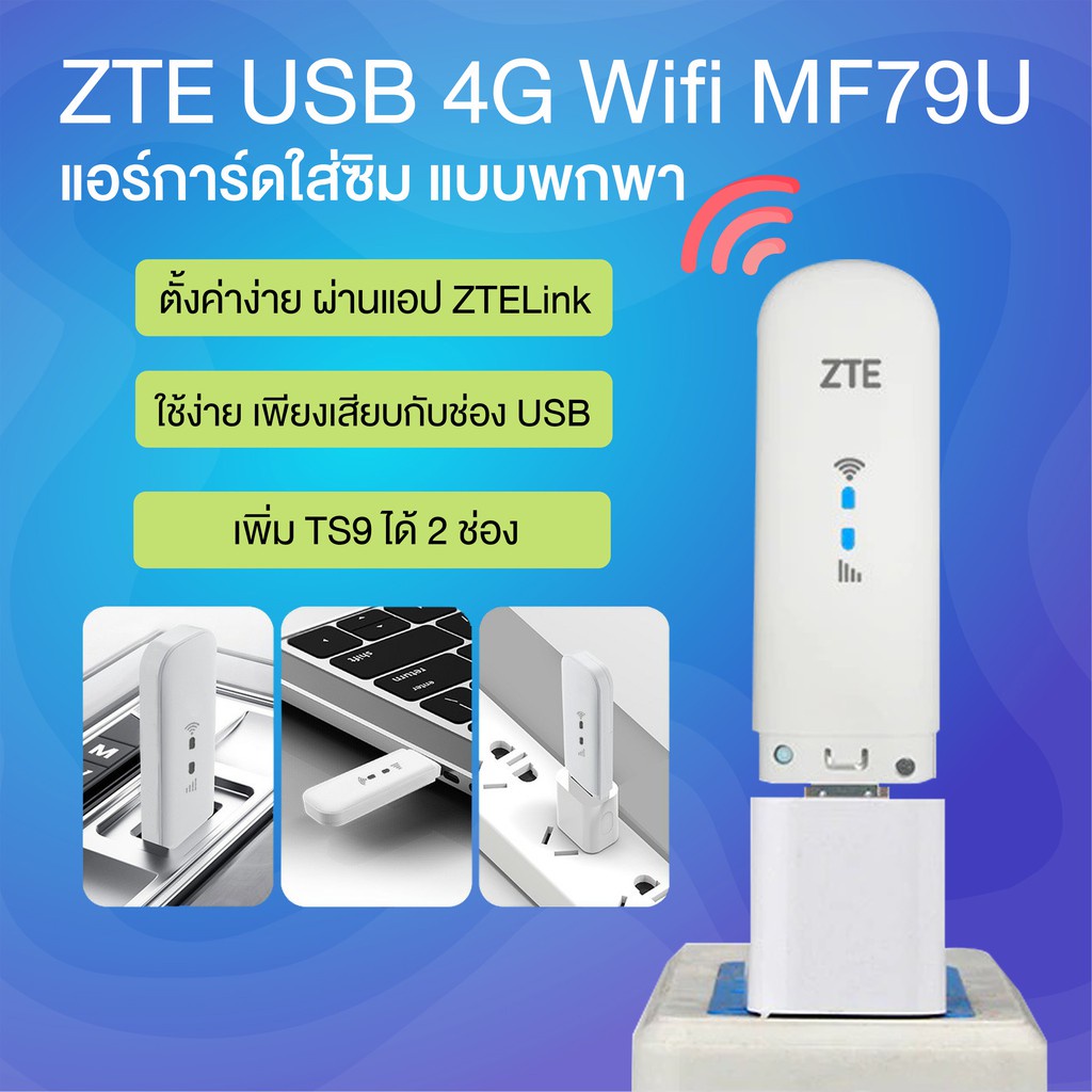 ZTE USB Wifi MF79U Pocket WiFi พ็อกเก็ตโมบายไวไฟ Mobile Wifi Router  แอร์การ์ด โมบายไวไฟ ไวไฟพกพา
