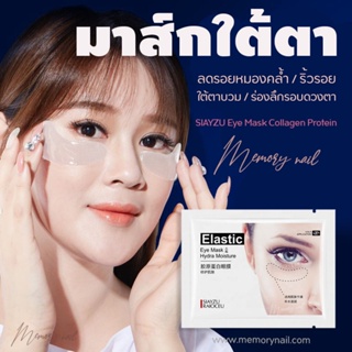 Z22443 มาส์กตา Eye Mask Moisturizing Nourish เพิ่มความชุ่มชื้น ลดรอยคล้ำใต้ตา ตีนกา เปลือกตา 🚚พร้อมส่ง