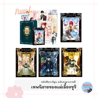 [•พร้อมส่ง•] เทพนิยายของแม่เลี้ยงชูริ หนังสือการ์ตูน ฉบับภาษาเกาหลี