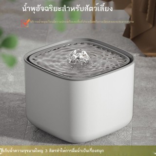 ﺴ ✌☋น้ำพุแมวดื่ม Plug-in การกรองอัตโนมัติการไหลหมุนเวียนน้ำไหลความจุขนาดใหญ่เครื่องจ่ายน้ำแมวและสุนัขอัจฉริยะอัจฉริยะ