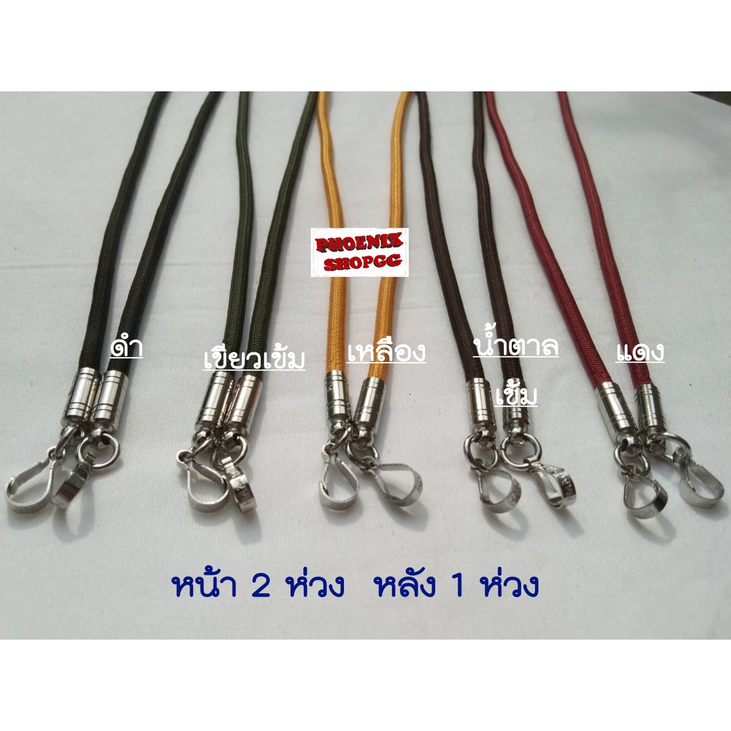 P62 สร้อยเชือก สร้อยห้อยพระ ปลายเชือกหุ้มด้วยสแตนเลสตอกหมุด / หน้า 2 ห่วง(ห้อยตะกรุดได้) + หลัง 1 ห่วง หนา 4 มิล ยาว24"