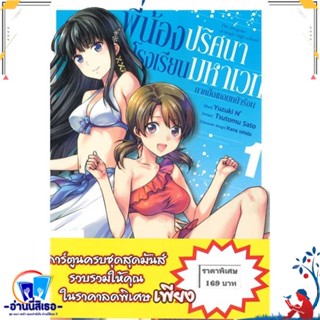 หนังสือ SET พี่น้องปริศนาโรงเรียนมหาเวท 1-3 สนพ.ZENSHU หนังสือการ์ตูน MG