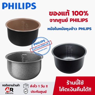 รวมอะไหล่ หม้อในหม้อหุงข้าว PHILIPS [แท้ทุกรุ่น] อะไหล่หม้อหุงข้าว philips รุ่น HD3030/HD3038/HD4515/HD3130/HD4528