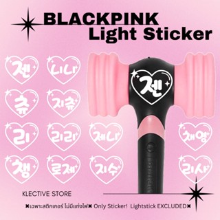 [พร้อมส่ง] ชุดสติกเกอร์ ติดแท่งไฟ สีขาว สะท้อนแสง Blackpink Lightstick Sticker White Reflex SET บึลพิ้งค์บง