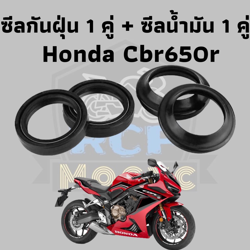 ซีล ซีน ซีลโช๊ค ซีลโช๊คหน้า ซีชีลน้ำมัน+กันฝุ่น1 ชุด 4 ชิ้น สำหรับ Honda Cbr650r cb650r 2019-2022