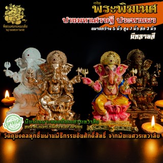 ॐ !!ส่งฟรี!! องค์พระพิฆเนศ ปางมหาเศรษฐี ประทานพร ประทับบัว ตกแต่งทำสีงดงาม พิมพ์เฉพาะของพิฆเนศวรเทวาลัยॐ