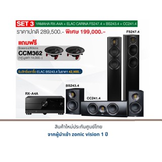 YAMAHA RX-A4A + ELAC CARINA FS247.4 + BS243.4 + CC241.4 แถมฟรี B&amp;W CCM362 1 คู่ มูลค่่า 14,000.-