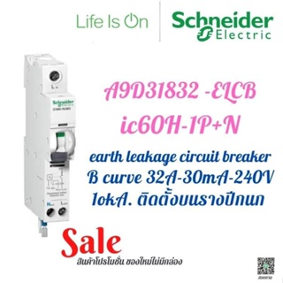 Schneider A9D31832 iC60H RCBO 1Pole 32A 30mA 10kA เบรกเกอร์กันดูดติดตั้งบนรางปีกนก ชไนเดอร์ Acti9 สินค้าใหม่ไม่มีกล่อง