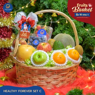 กระเช้าผลไม้ "HEALTHY FOREVER SET C" ของขวัญจากผลไม้