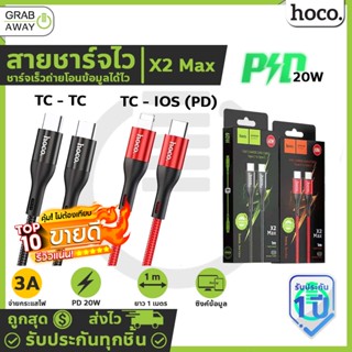 HOCO X2 Max  จ่ายไฟเร็วสูงสุด 3A ถ่ายโอนข้อมูลได้ สายชาร์จ PD 20W สำหรับ For-iOS รุ่น 12 และ สายชาร์จ TC to TC 60W hc1