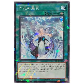[DBSS-JP024] Rikka Flurries (Normal Parallel Rare)