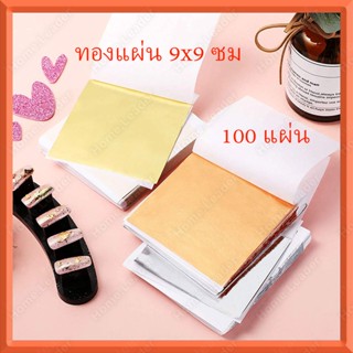 【เรือจากเชียงใหม่】100ชิ้น9*9เซนติเมตรเทียมทองใบศิลปะ,หัตถกรรม,bronzing,ภาพวาด,ตกแต่งเฟอร์นิเจอร์,เลียนแบบทองใบ