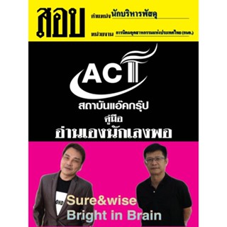 คู่มือสอบนักบริหารพัสดุ  การนิคมอุตสาหกรรมแห่งประเทศไทย (กนอ.) ปี 2565