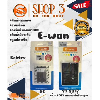 ⚡ E-wan แบตเตอรี่ แบตแท้ มีมอก. Y7 2017 / 5C พร้อมส่ง