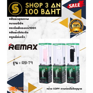 หูฟังบลูทูธ Remax RB-T9 Small talk BT หูฟังบลูทูธ ของแท้ พร้อมส่ง (270666TP)