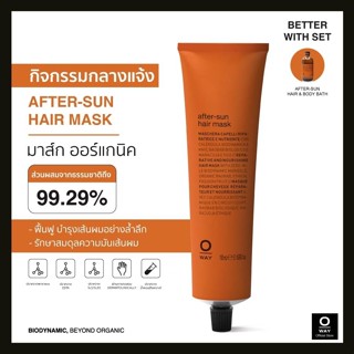 OWAY After Sun Hair Mask มาส์ก ไบโอไดนามิค ฟื้นฟู บำรุงเส้นผมอย่างล้ำลึกและคืนความสมดุลของไขมันให้เส้นใยผม