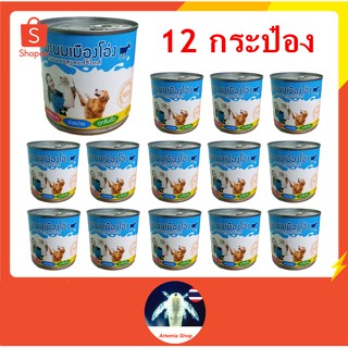 12กระป๋อง แพะนมเมืองโอ่ง นมแพะสเตอร์ริไลส์ ขนาด 400 ml