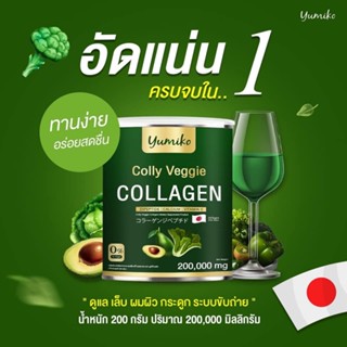 [ส่งฟรี+แถมสบู่]Colly Veggie Collagen คอลลาเจนผัก สูตรเข้มข้น บำรุงข้อต่อ  กระดูก ผม เล็บ ผิว ดื่มง่ายไม่เหม็นเขียว