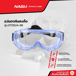 NASH แว่นตากันสะเก็ด รุ่น DT0524-98 |EA|