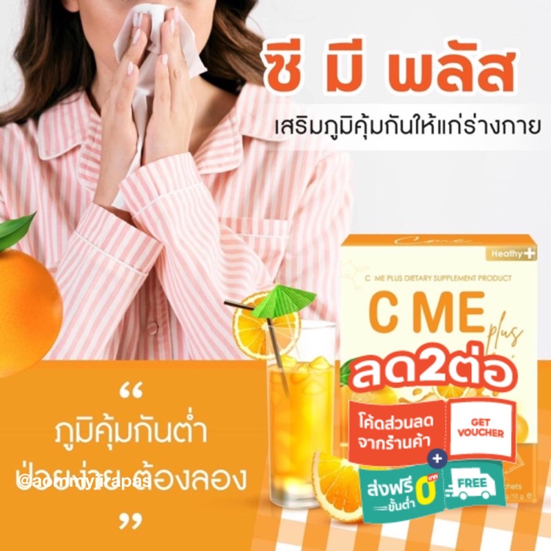 C ME Plus🍊ซีมี พลัส วิตามินผิวที่ให้ทั้งสุขภาพดี ผิวพรรณดี ปรับผิว x2 ผิวไม่สดใส ต้องมีติดบ้าน