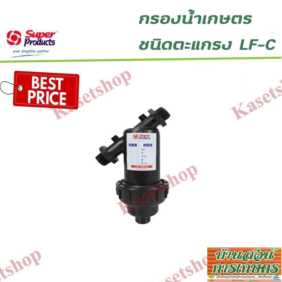 LF-C กรองน้ำเกษตร ชนิดตะแกรง 1",1.1/2”,2" และ 2”L(รุ่นยาวพิเศษ) super product รับประกันของแท้