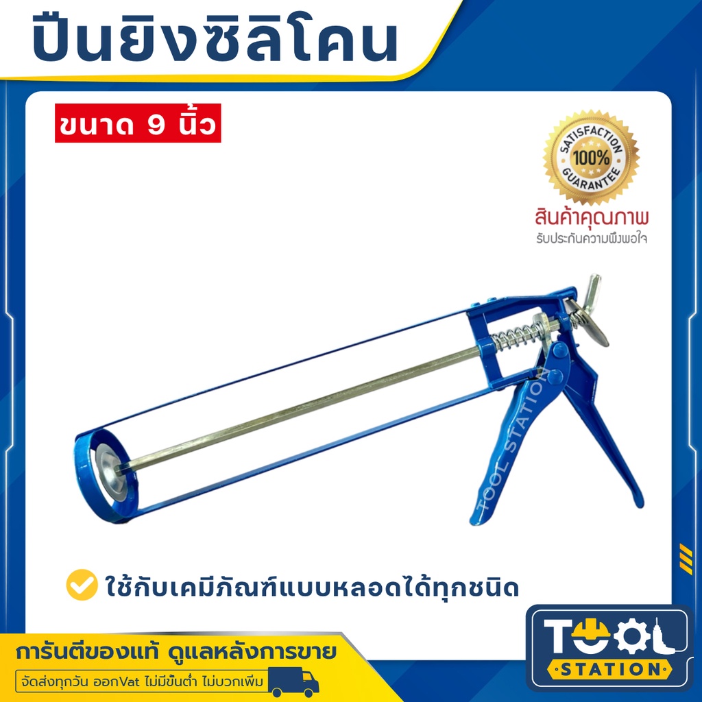 ปืนยิงซิลิโคน ปืนยิงกาว แกนเหล็กคู่ แข็งแรง ที่ยิงซิลิโคน ที่ยิงแด๊ป ปืนยิงแด๊ป คุ้มค่า คุณภาพดี ** คละสี **