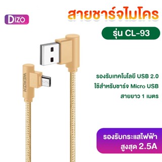 Dizo.IT-U(CL-93) สายชาร์จไมโคร Micro-usbสายไม่หัก  ตรวจสอบคุณภาพทุกเส้นก่อนส่งชาร์จไม่เข้าส่งเส้นใหม่ให้ทันที(คละสี)