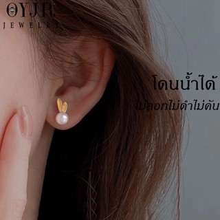 OYJR ต่างหูสแตนเลส ตุ้มหูกระต่ายมุก ต่างหูแฟชั่นสําหรับผู้หญิง