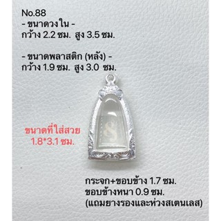 A88 กรอบพระ ตลับพระลงยา หลวงปู่ทวด ขนาดกรอบวงใน 2.2*3.5 ซม. ขนาดที่ใส่สวย 1.8*3.1 ซม. (ส่งภาพและขนาดทางแชทได้)