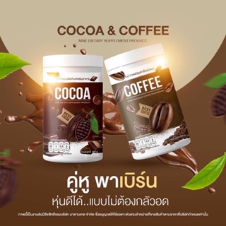 [แท้ / พร้อมส่ง ] ไนน์ ถัง โกโก้ไนน์ Nine Cocoa NINE Coffee โกโก้ลดน้ำหนัก ชงง่าย | ใหม่แบบถัง