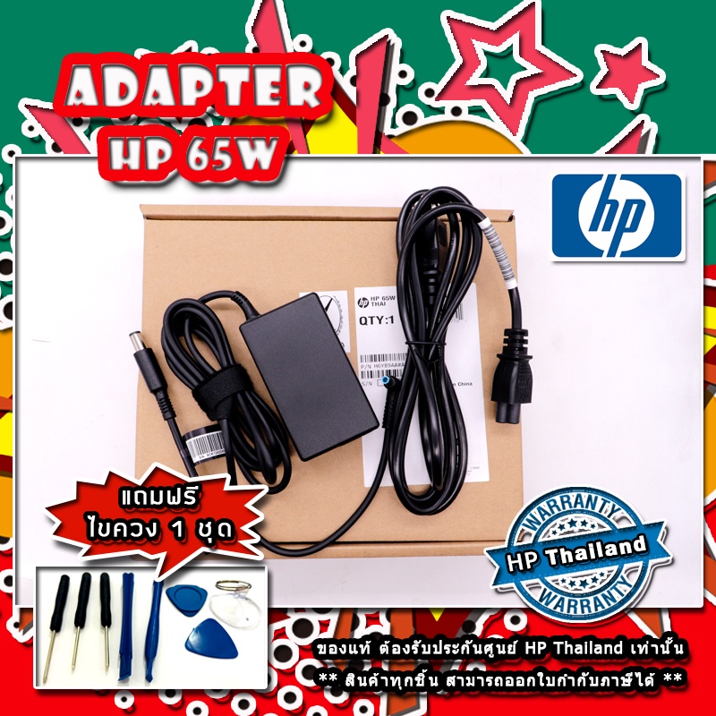 Adapter HP 19.5V 3.33A 65W สายชาร์จแท้ ประกันศูนย์ HP 1 ปี (กรุณาเช็คสินค้าก่อนสั่งนะคะ)