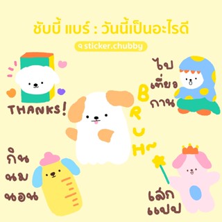 สติกเกอร์ไลน์ ชับบี้ แบร์ ราคา 20฿ ❗️ ได้รับทันทีหลังชำระเงิน 🎁