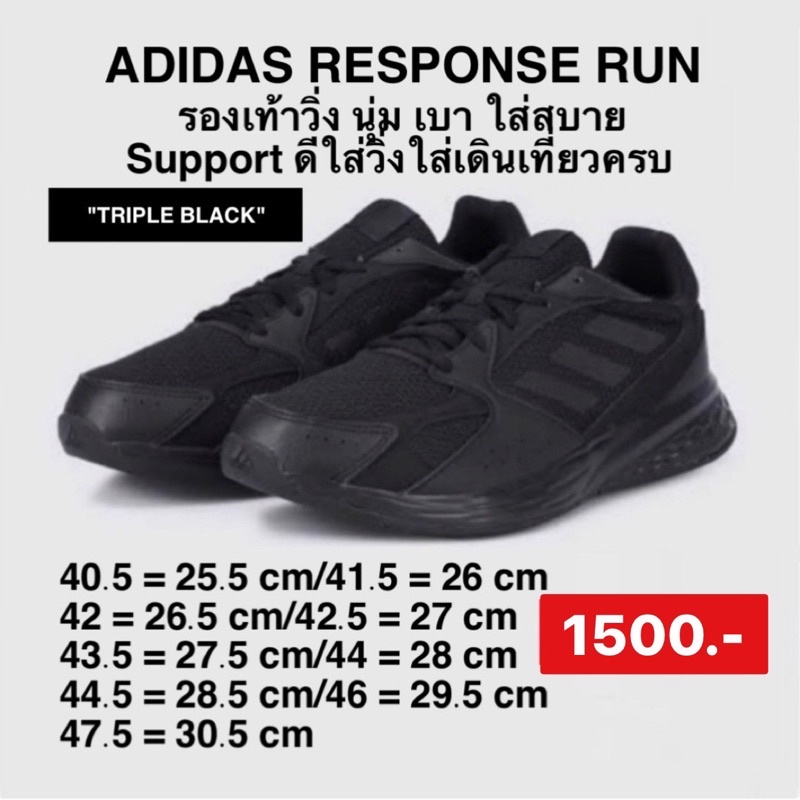 รองเท้า Adidas รุ่น RESPONSE RUN ราคาปกติ2,700฿ ลดเหลือ1500฿ ของแท้