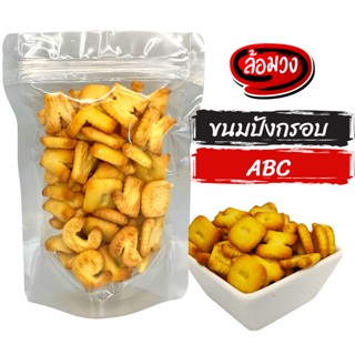 ขนมปังกรอบ ABC (ABC Biscuits) by ล้อมวง (RomWong) ขนมปังเอบีซี ขนมเอบีซี ขนมปี๊บ ขนม ขนมกินเล่น ขนมทานเล่น