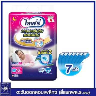 [1 แพ็ค] ไลฟ์รี่  กางเกงซึมซับยาวนาน ไซส์ M - 16 ชิ้น 7011